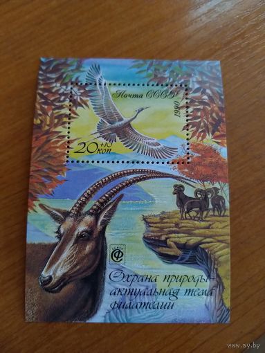 1990 СССР Загорский 6181 MNH** фауна (с-9)