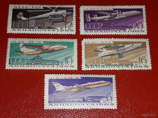 СССР 1965 Авиация Авиапочта Самолеты. Полная серия 5 чистых марок