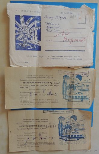 Экскурсионные билеты "Сочи - Красная Поляна, Рица", 1973 г., 2 шт.