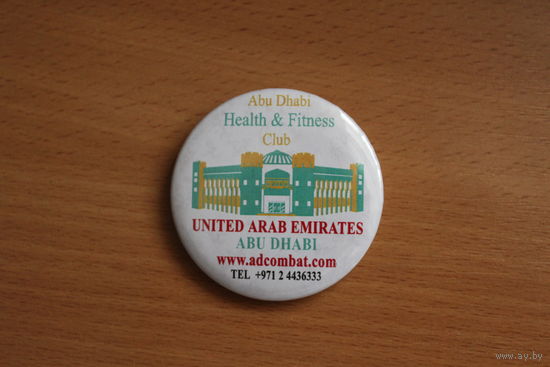 Значок-фитнес клуб Абу Даби, Эмираты, диаметр 6 см., пластик.