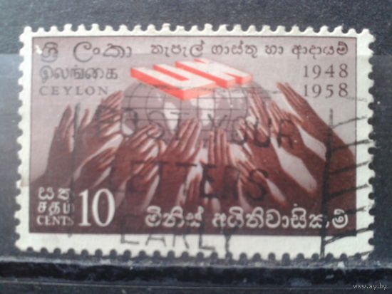 Цейлон 1958 Права человека ООН