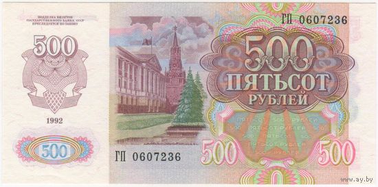 500 рублей 1992 год. серия ГП 0607236  UNC!!!