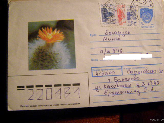 ХМК СССР 1991 почта Россия