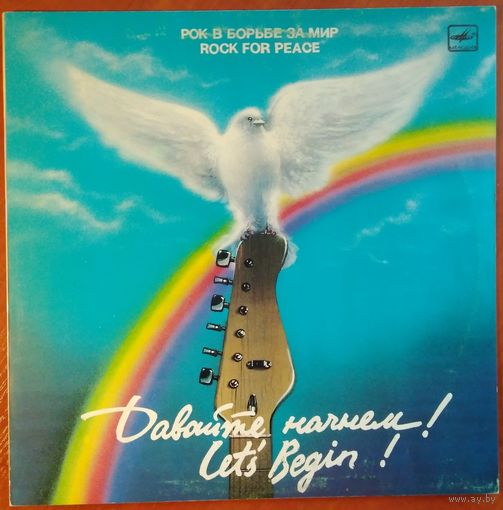 LP Various - Рок в борьбе за мир (1988)