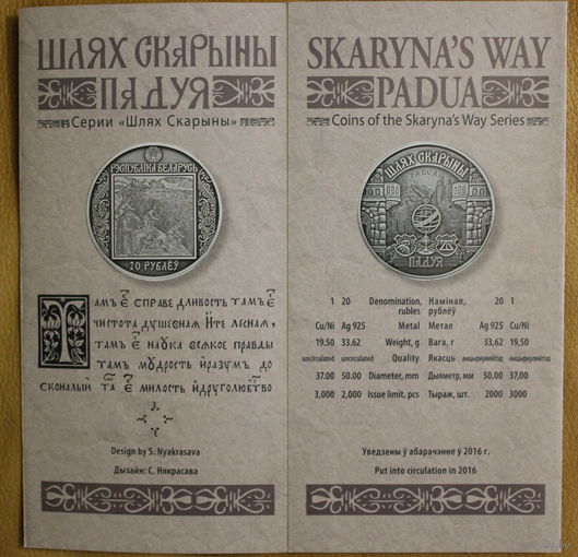 Шлях Скарыны/ Путь Скорины Падуя буклет к монете