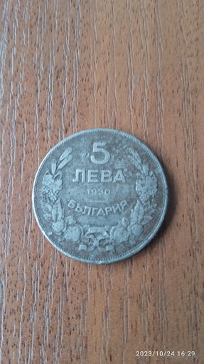 Болгария 5 лева 1930