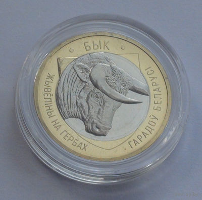 2 рубля, Животный мир на гербах городов Беларуси - Бык, 2023