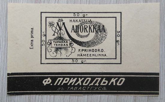 Табачная этикетка. 008. 12,5 х 7,7 см. до 1917 г.