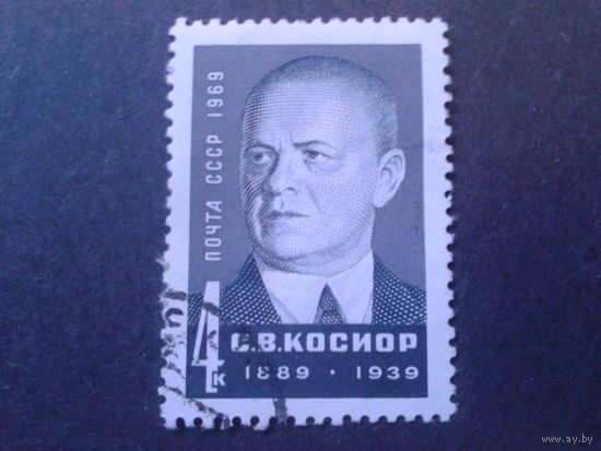 СССР 1969 Косиор