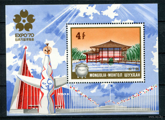Монголия - 1970г. - Всемирная выставка EXPO-70 в Осаке - полная серия, MNH [Mi bl. 21] - 1 блок