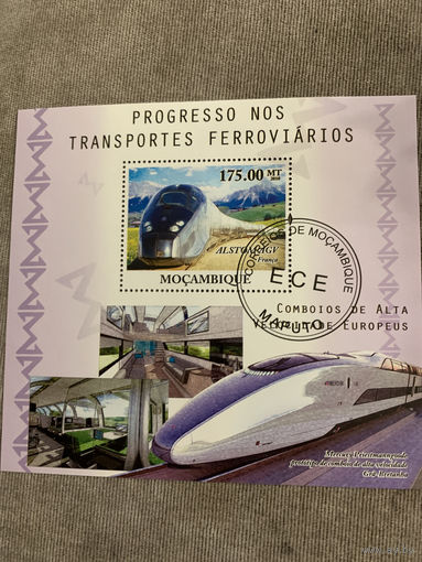 Мозамбик 2010. Скоростные поезда. Блок