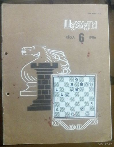 Шахматы 6-1986