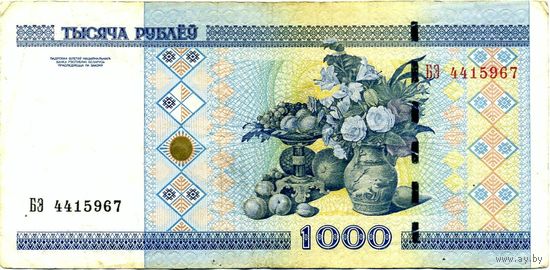 1000 рублей (образца 2000 г.) серии  БЭ