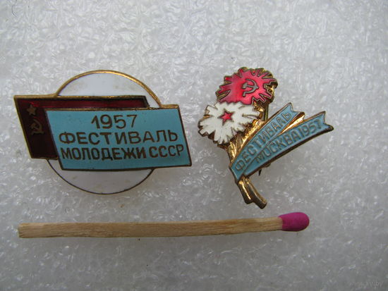 Знаки. Фестиваль молодёжи СССР. Москва 1957 г. тяжёлые. цена за 1 шт.