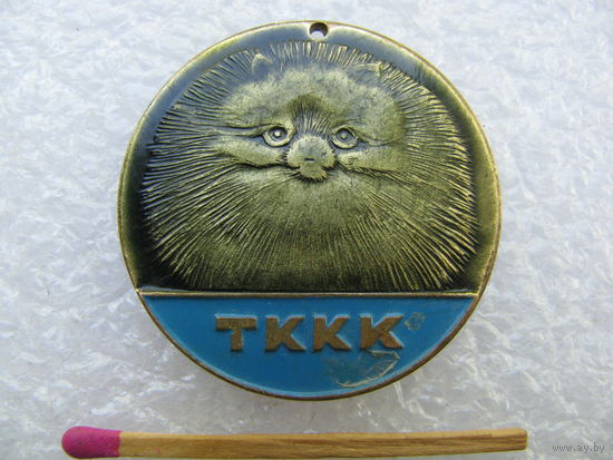 Медаль собачья. ТККК. тяжёлая