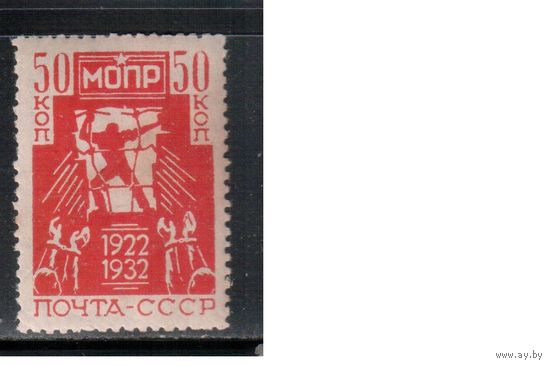 СССР-1932, (Заг.309),   *,  МОПР(2)