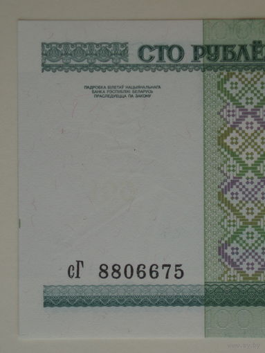 100 рублей 2000 год UNC Серия сГ