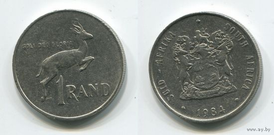 Южная Африка. 1 рэнд (1984)