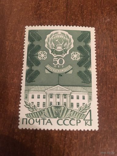 СССР 1970. 50 лет Карельской АССР.
