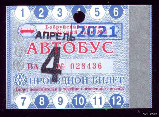 Проездной билет Бобруйск Автобус Апрель 2021