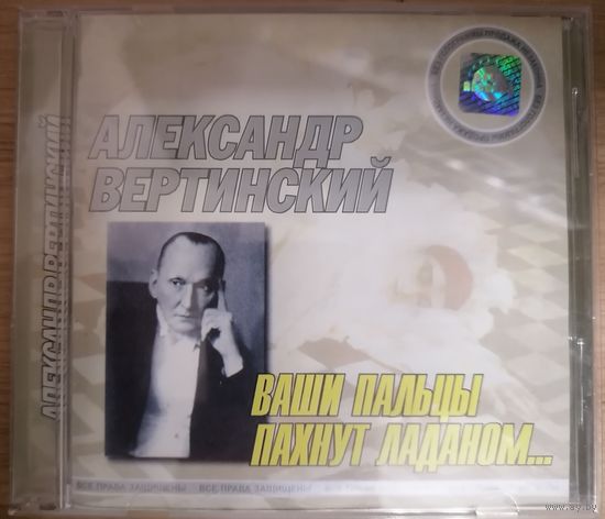 Александр Вертинский-Ваши пальцы пахнут ладаном..., CD