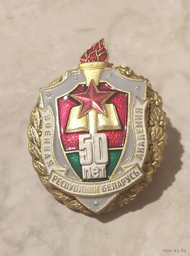 Военная Академия РБ 50 лет