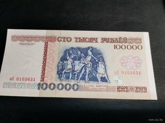 100000 рублей 1996 серия зА UNC