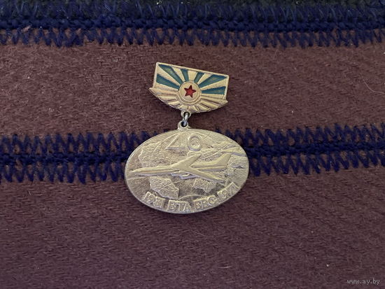 Нагрудный знак ВТА ВВС 1931-1971 40 лет