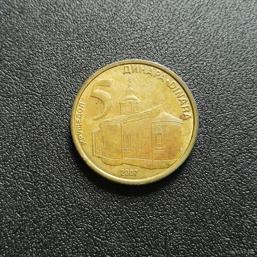 5 динар 2007 Сербия