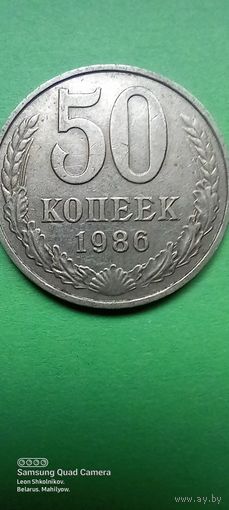 50 копеек 1986 год. СССР. ПРОДАЮ.