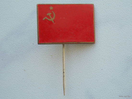 Знак флаг СССР-медь,латунь,серебро.