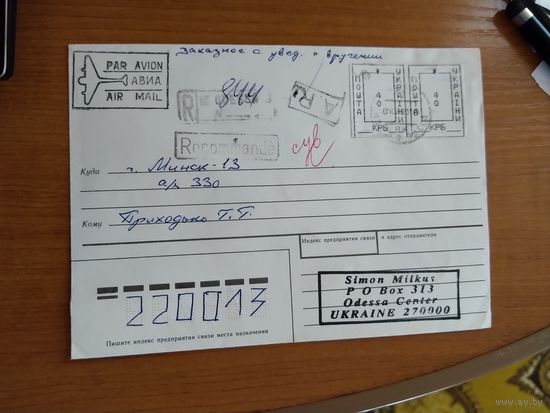 Украина фальсификат в ущерб почте на письме реально прошедшем почту Одесса авиа авиация самолет