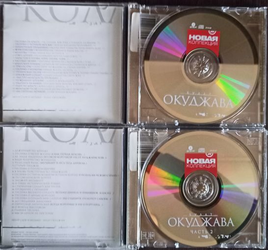 Булат Окуджава,  авторская песня. Цена за один CD.