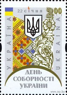 2015 Украина 1464 День соборности**