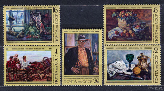 Живопись Петра Кончаловского. 1976. Полная серия 5 марок. Чистые