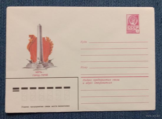 Художественный маркированный конверт СССР 1982 ХМК Керчь-город-герой Обелиск Славы