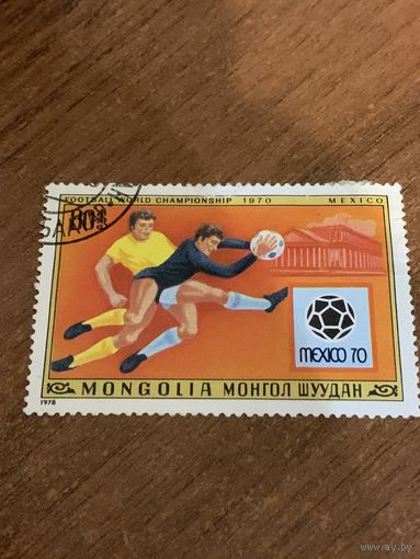 Монголия 1978. Чемпионат мира по футболу Мехико-70. Марка из серии