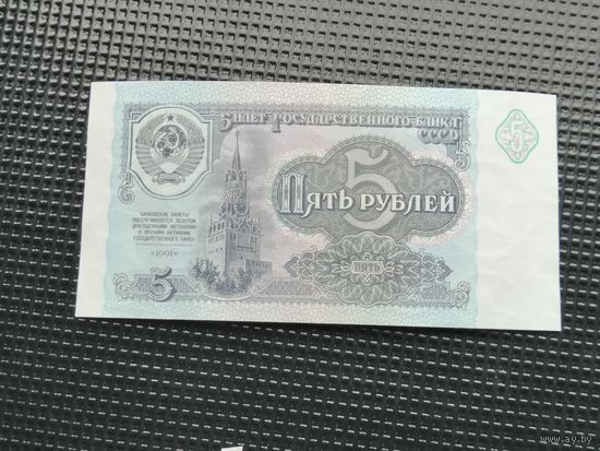 5 рублей 1991 АН