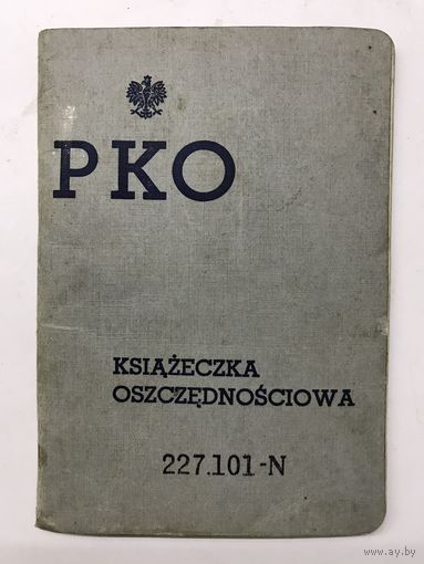 Сбер-книжка.Ksiazecka oszczednosciowa.Польша-1932г.
