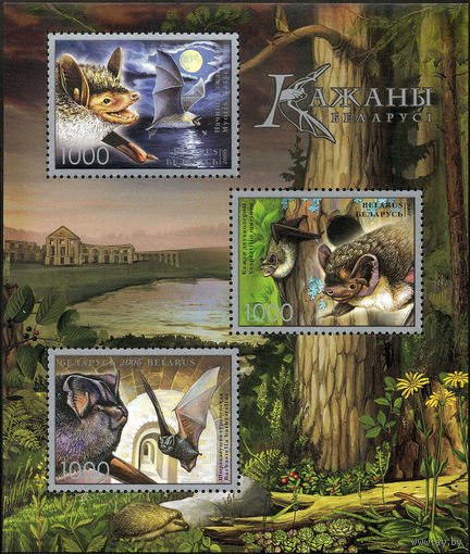 Летучие мыши Беларусь 2006 год (663-665) 1 блок