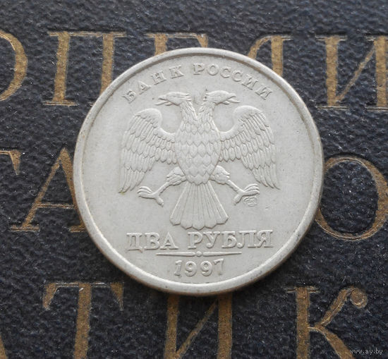 2 рубля 1997 СП Россия #08