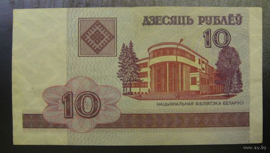 10 рублей ( выпуск 2000 ), серия ТА