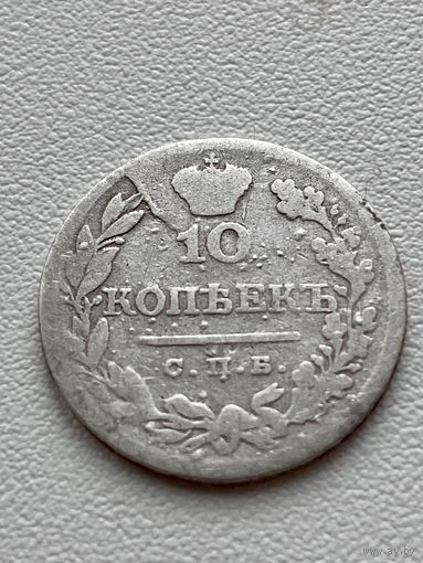 10 копеек 1824 год