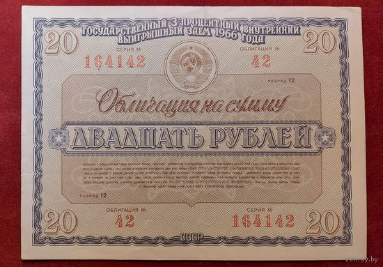 Боны - ДЕНЬГИ ++ СССР ОБЛИГАЦИЯ ++ на 20 рублей