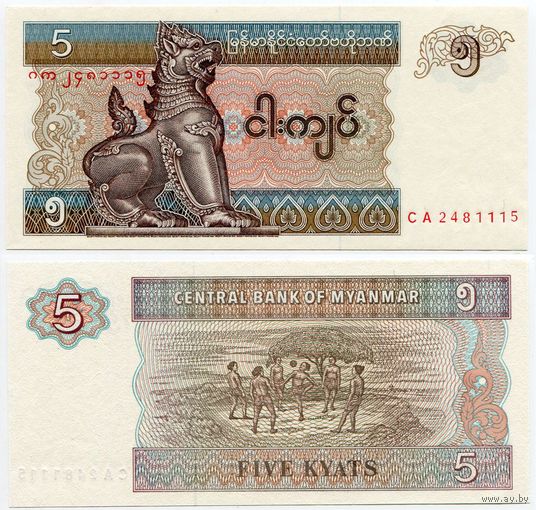 Мьянма (Бирма). 5 кьят (образца 1997 года, P70b, UNC)
