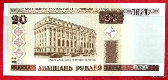 20 рублей 2000 год * серия Ча * Беларусь * РБ * UNC