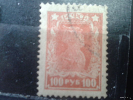 РСФСР 1922 стандарт красноармеец 100 руб.
