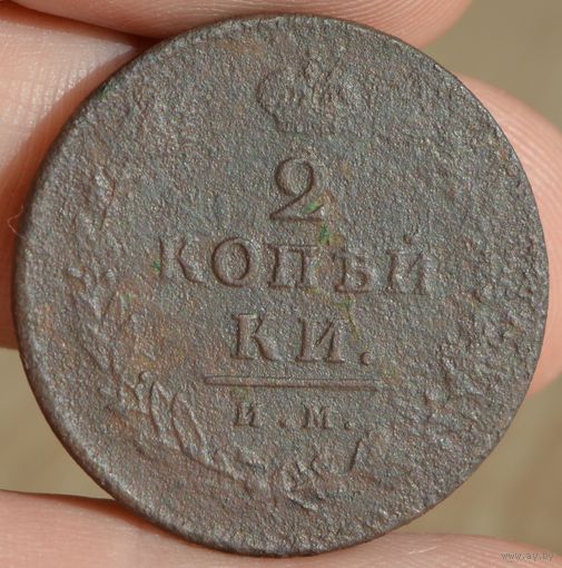 Россия, 2 копейки 1813 год (Александр I), ИМ/ПС, (2), Биткин #608