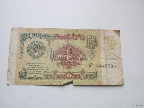 Банкнота 1 рубль 1991г. СССР