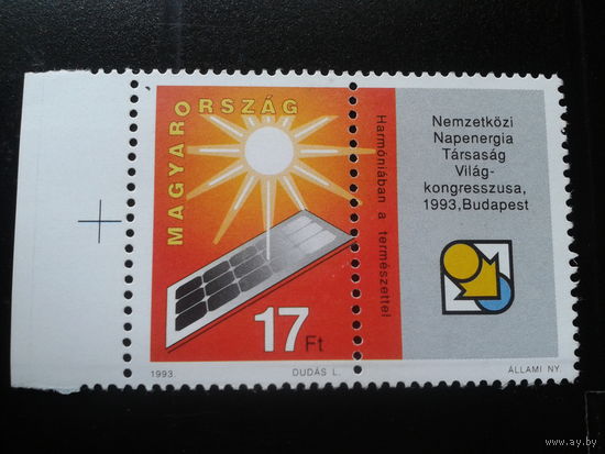 Венгрия 1993 солнце  с купоном